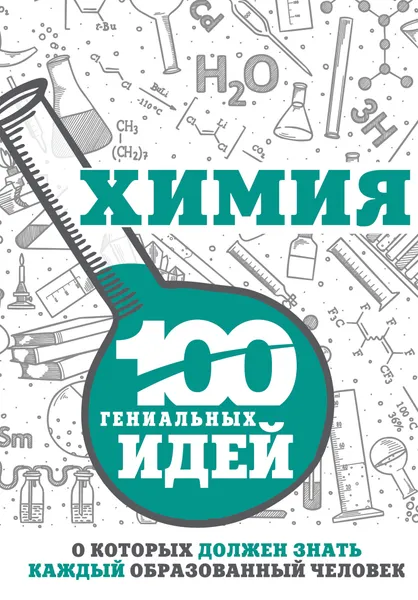 Обложка книги Химия, А. А. Спектор