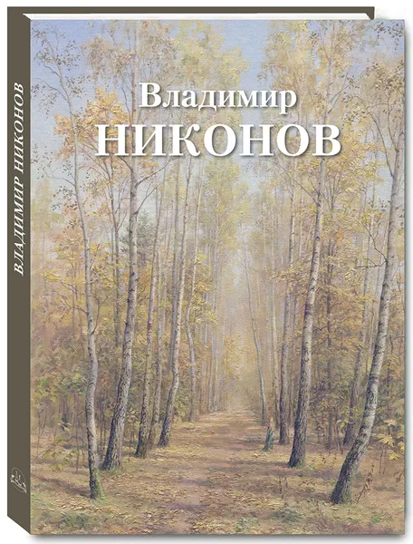 Обложка книги Владимир Никонов, Чурак Г. С.