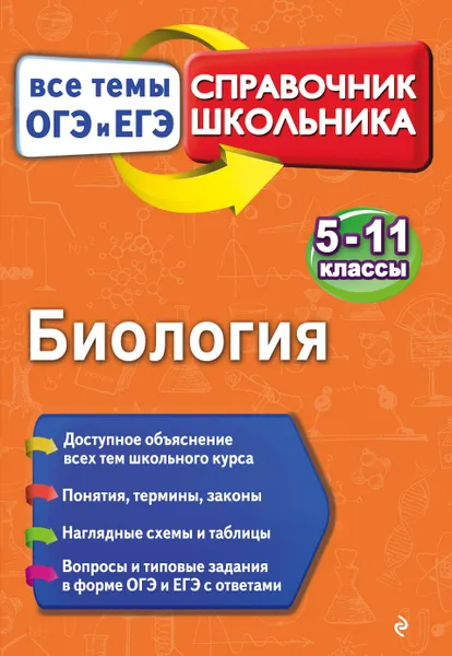 Обложка книги Биология, Ю. А. Садовниченко, Н. Л. Пастухова