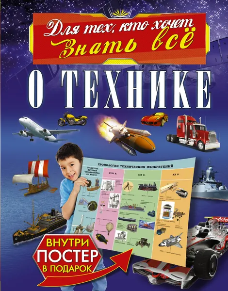 Обложка книги О технике, Ликсо Вячеслав Владимирович