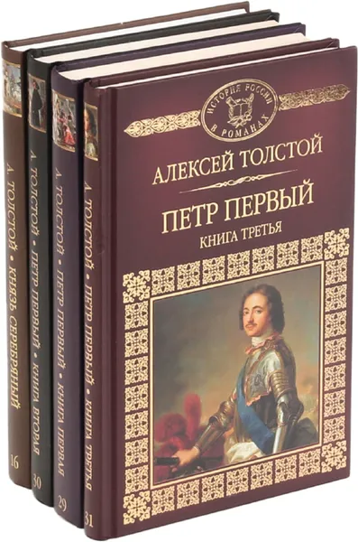 Обложка книги Алексей Толстой. Серия 