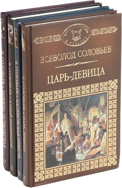 Обложка книги Всеволод Соловьев. Серия 