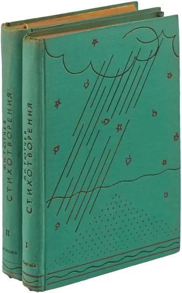 Обложка книги Ф. И. Тютчев. Полное собрание стихотворений в 2 томах (комплект), Тютчев Ф.