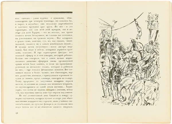 Обложка книги Лето в Ангоре. Из дневника художника, Лансере Евгений Евгеньевич