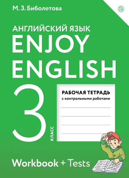 Обложка книги Английский язык. 3 класс. Рабочая тетрадь с контрольными работами, М. З. Биболетова, О. А. Денисенко, Н. Н. Трубанева