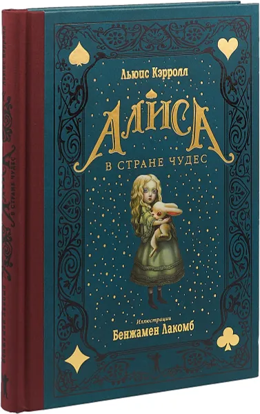 Обложка книги Алиса в Стране чудес, Льюис Кэрролл