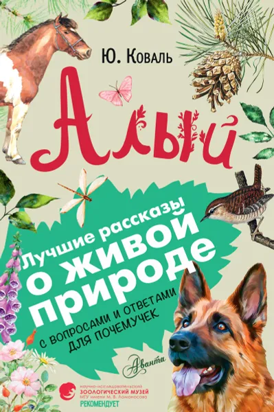 Обложка книги Алый, Коваль Ю.И.