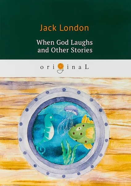 Обложка книги When God Laughs and Other Stories, Jack London