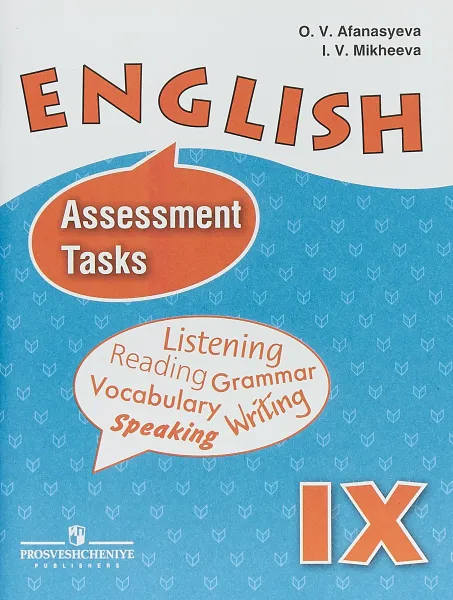 Обложка книги English 9: Assessment Tasks / Английский язык. 9 класс. Контрольные и проверочные задания, O. V. Afanasyeva, I. V. Mikheeva