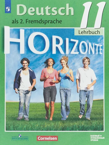 Обложка книги Deutsch als 2. Fremdsprache 11: Lehrbuch / Немецкий язык. 11 класс. Второй иностранный язык. Базовый и углубленный уровни. Учебное пособие, С. Л. Фурманова, А. Е. Бажанов, М. М. Аверин