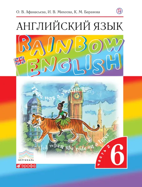 Обложка книги Английский язык. 6 класс. Учебник в 2-х частях. Часть 2, О. В. Афанасьева,И. В. Михеева,К. М. Баранова