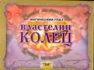 Обложка книги Властелин колец. Битва темных сил, В. Н. Волкова