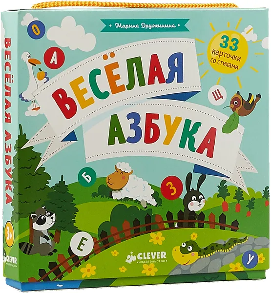 Обложка книги Мои первые стихи. Веселая азбука (набор карточек), М. Дружинина