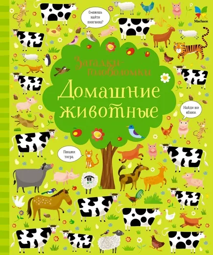 Обложка книги Домашние животные, Кирстен Робсон