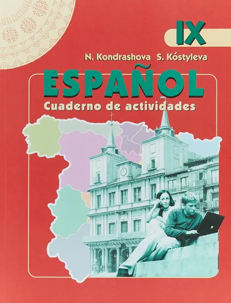 Обложка книги Espanol: Cuaderno de actividades / Испанский язык. 9 класс. Рабочая тетрадь, Н. Кондрашова, С. В. Костылева