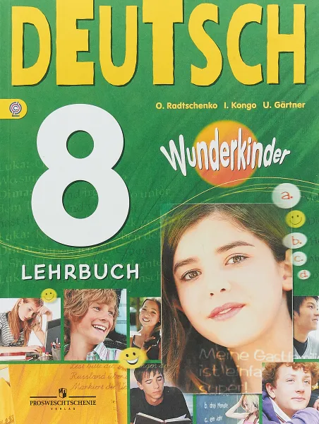 Обложка книги Deutsch 8: Lehrbuch / Немецкий язык. 8 класс. Учебник, О. А. Радченко, И. Ф. Конго, У. Гертнер