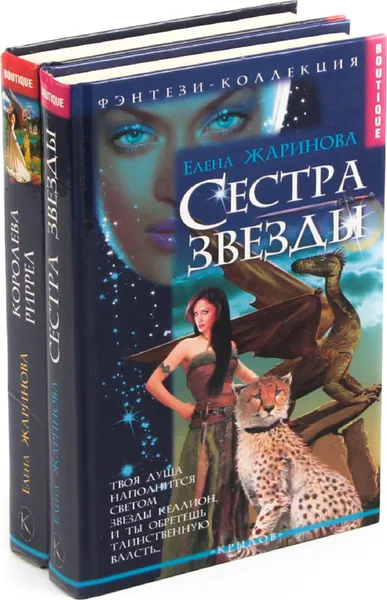 Обложка книги Елена Жаринова. Цикл 