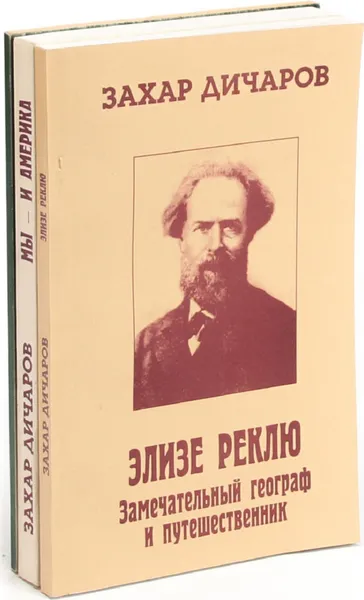 Обложка книги Захар Дичаров (комплект из 3 книг), Захар Дичаров