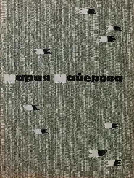 Обложка книги Медальон, Мария Майерова