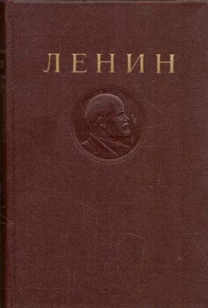 Обложка книги В. И. Ленин. Сочинения. Том 31. Апрель-декабрь 1920, Ленин В.И.