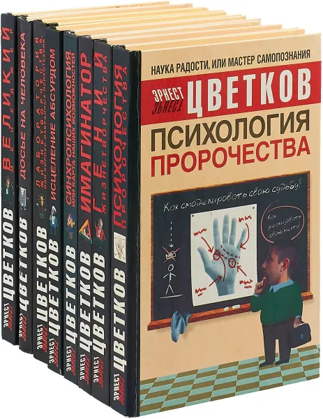 Обложка книги Эрнест Цветков (комплект из 8 книг), Эрнест Цветков