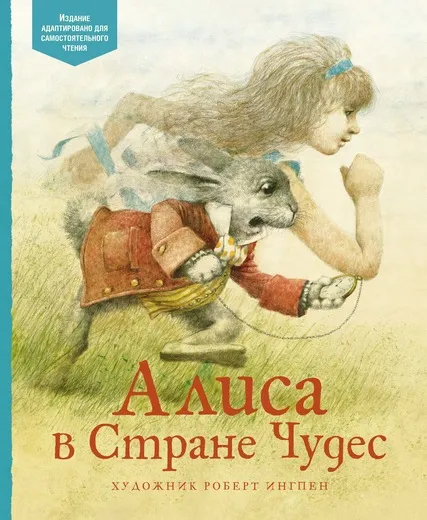Обложка книги Алиса в стране чудес, Льюис Кэрролл