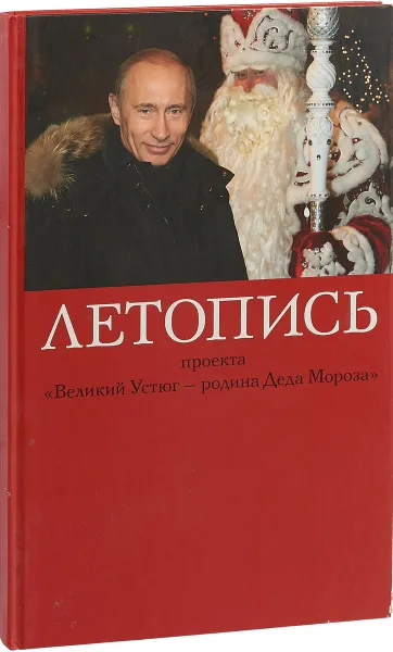 Обложка книги Летопись проекта 