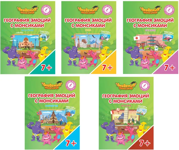 Обложка книги География эмоций с Монсиками. Малайзия; США; Япония; Италия; Норвегия (комплект из 5 книг), В. А. Шиманская,О. Я. Огородник
