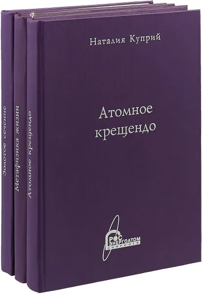 Обложка книги Наталия Куприй (комплект из 3 книг), Наталия Куприй