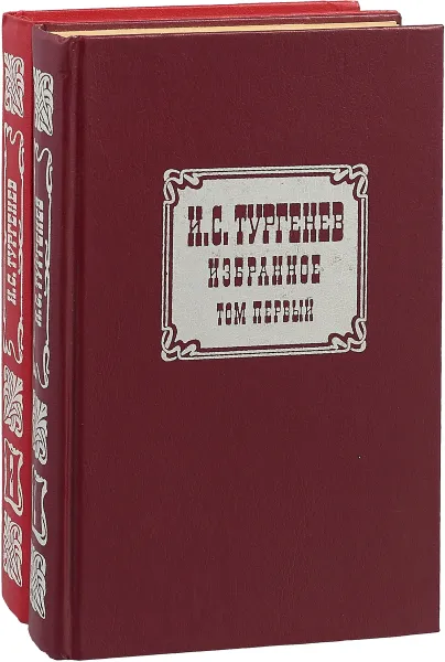 Обложка книги И. С. Тургенев. Избранное в 2 томах (комплект), И. С. Тургенев