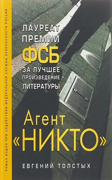 Обложка книги Агент 