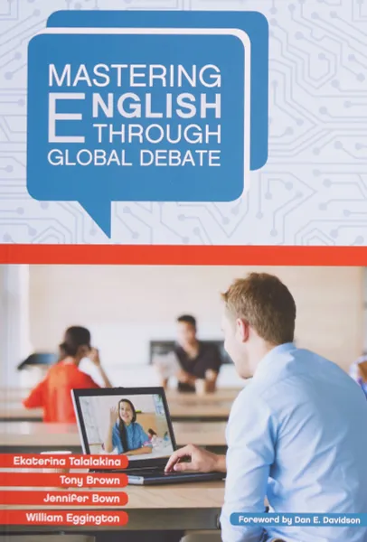 Обложка книги Mastering English through Global Debate, E. Talalakina, T. Brown, J. Brown, W. Eggington