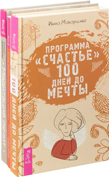 Обложка книги Медитация лечит. Программа 