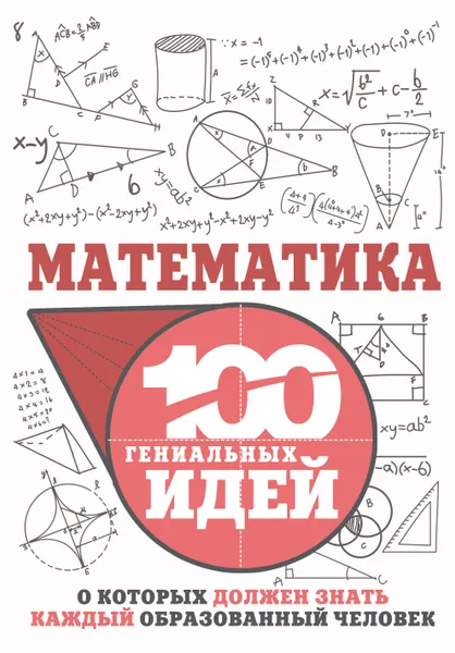 Обложка книги Математика, И. Е. Гусев