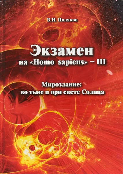 Обложка книги Экзамен на 