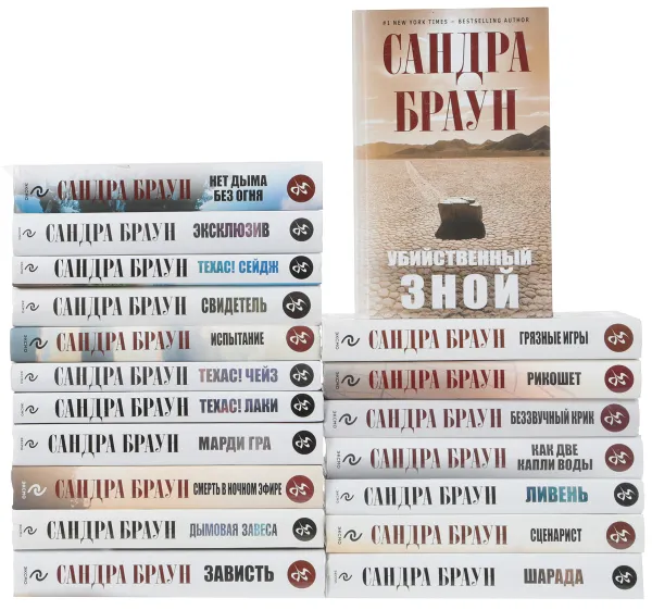 Обложка книги Сандра Браун. Серия 