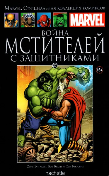 Обложка книги Marvel. Официальная коллекция комиксов. Выпуск №87 Война Мстителей с Защитниками, Стив Энглхарт