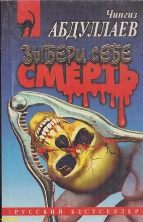 Обложка книги Выбери себе смерть. Океан ненависти, Абдуллаев Ч.А.