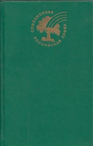 Обложка книги День без вранья, Токарева В.