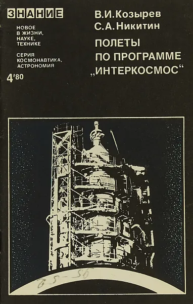Обложка книги Полеты по программе 
