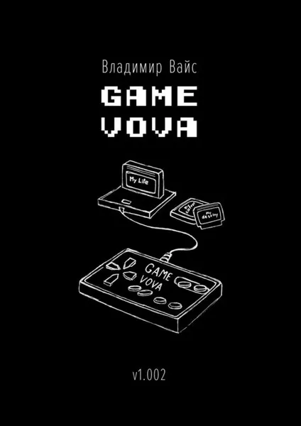 Обложка книги Game Vova, Вайс Владимир