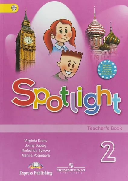Обложка книги Spotlight 2: Teacher's Book / Английский язык. 2 класс. Книга для учителя, Virginia Evans, Jenny Dooley, Nadezhda Bykova, Marina Pospelova