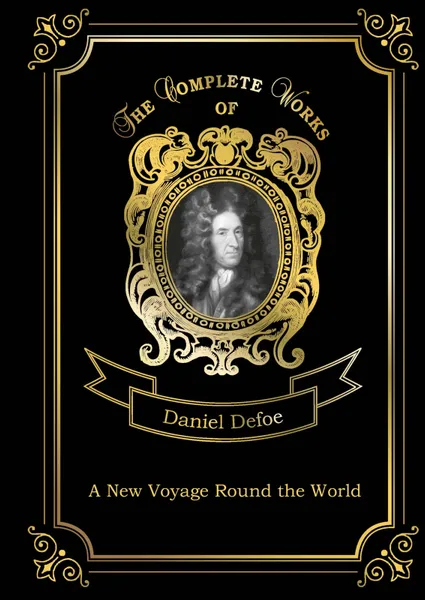 Обложка книги A New Voyage Round the World, D. Defoe