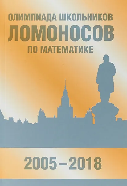 Обложка книги Олимпиада школьников 