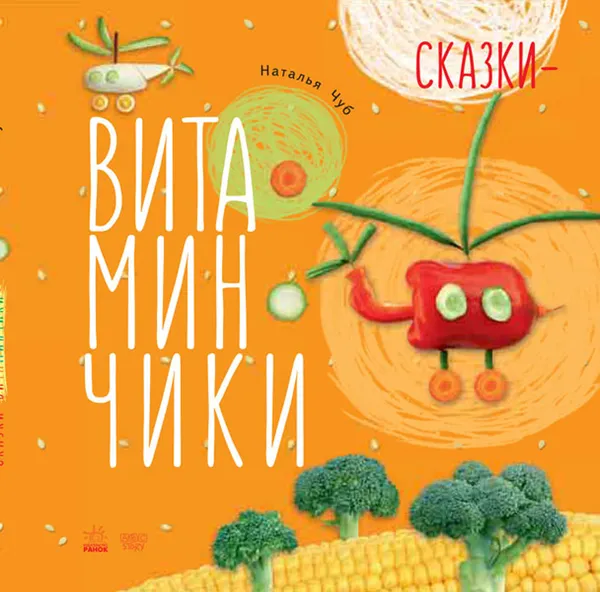 Обложка книги Солнышко на ладошке, Наталия Чуб