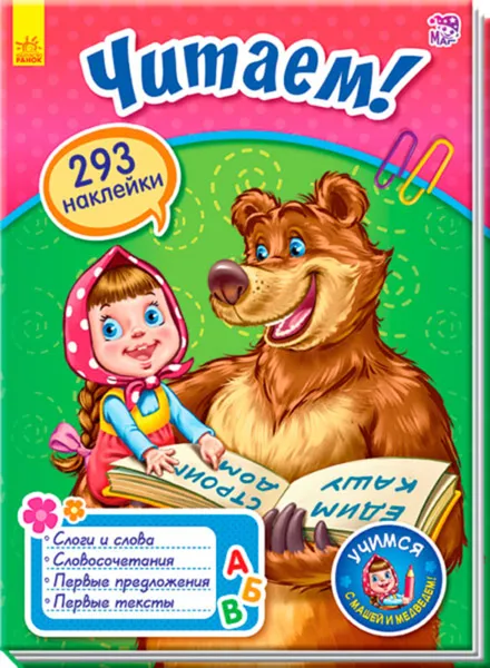 Обложка книги Читаем!, Ирина Солнышко,Геннадий Меламед