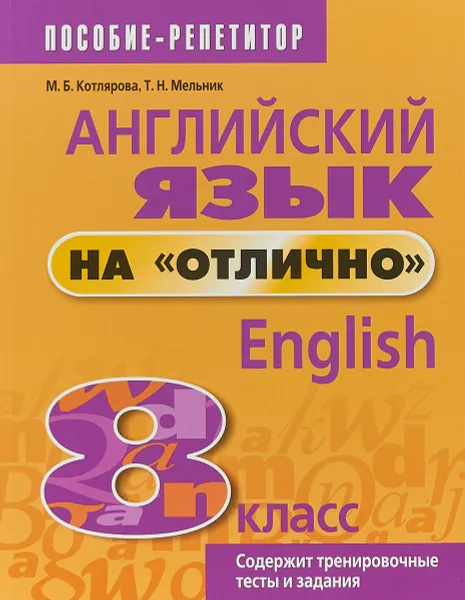 Обложка книги Английский язык на 