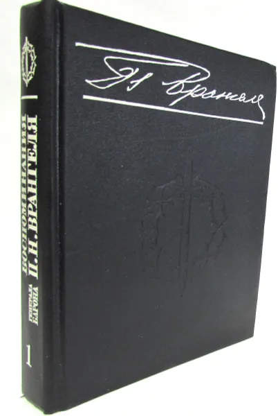 Обложка книги Воспоминания генерала барона П. Н. Врангеля . Часть 1, Петр Врангель