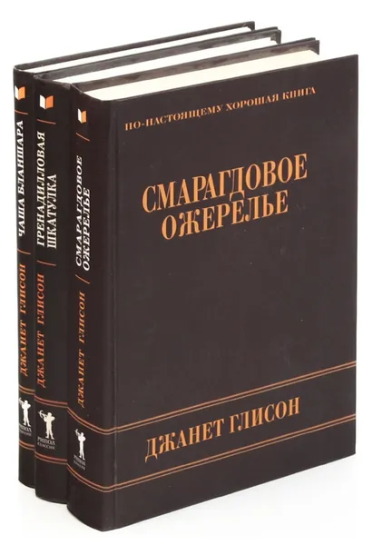 Обложка книги Джанет Глисон . Серия 