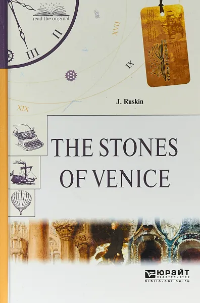 Обложка книги The stones of venice / Камни венеции, Джон Рёскин